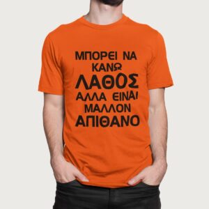 Στάμπα για μπλούζα, Μπορεί να κάνω λάθος (10421) - Orange (400)