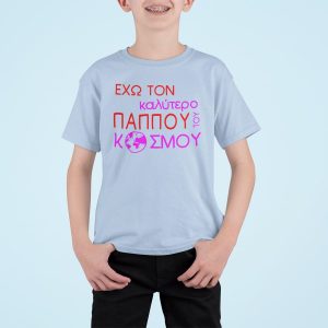 Μπλούζα με εκτύπωση , Exo ton kalutero pappou (10246) - Sky Blue (220)