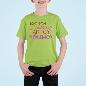 Μπλούζα με εκτύπωση , Exo ton kalutero pappou (10246) - Apple Green (280)